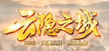 《云隐之城》