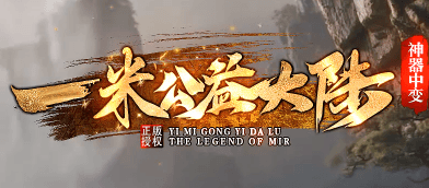 《一米大陆》