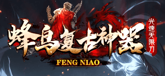 《蜂鸟神器》