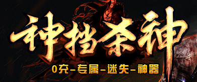 《神挡杀神》