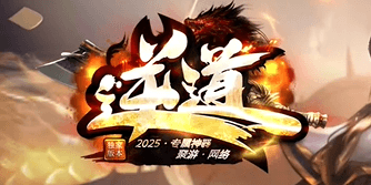 《逆道专属》