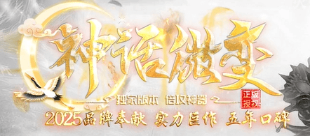 《神话微变》