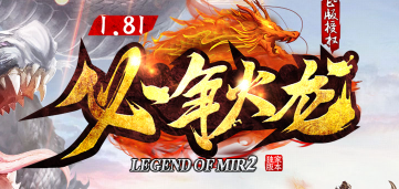 《1.81必争火龙》