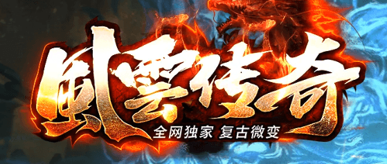 《风云传奇》